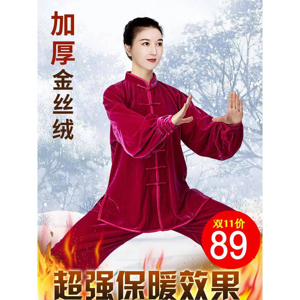 小和山太极服女2025新款金丝绒春秋太极拳练功服男加厚秋冬季服装