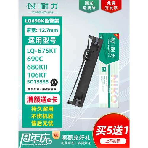 耐力 lq-690k 色带架 适用爱普生LQ675KT 106KF LQ680k2 680KII L