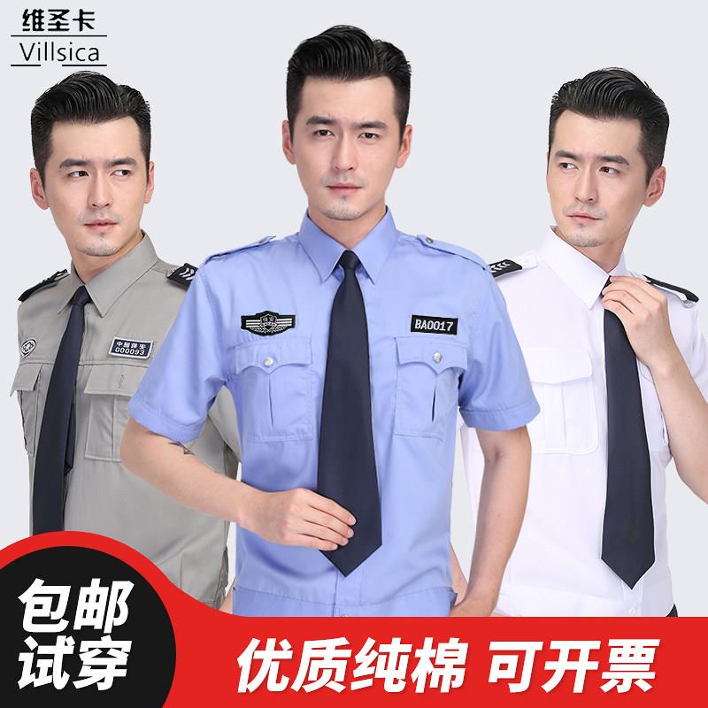 2026保安工作服夏装短袖套装长袖新式制服安保物业门卫服装衬衣定