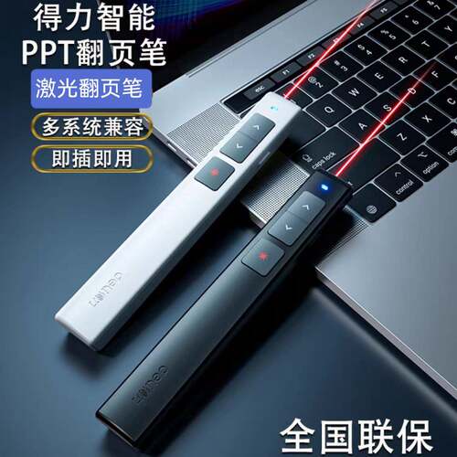 得力翻页笔电子教鞭笔可充电商务教学笔ppt演练笔激光笔2802/2808