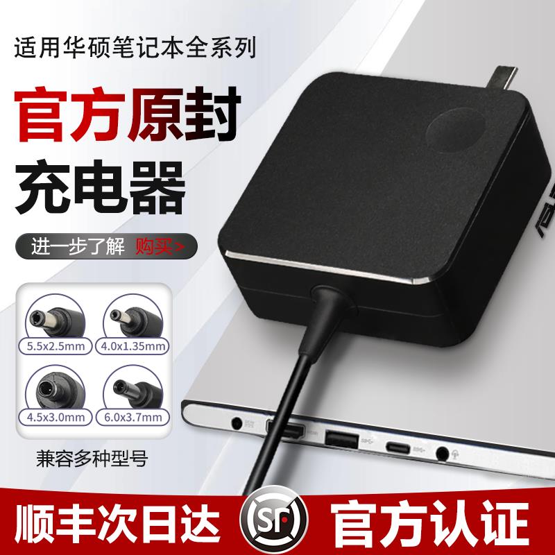 米瑞思（mryc）华硕笔记型电脑充电器19V3.42A 65W通用FL8700 FL5