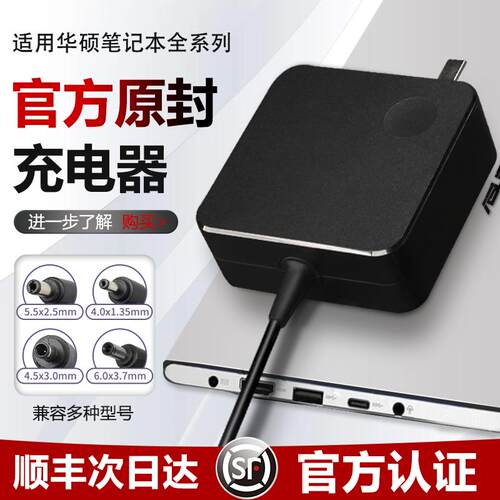 米瑞思（mryc）华硕笔记型电脑充电器19V3.42A 65W通用FL8700 FL5