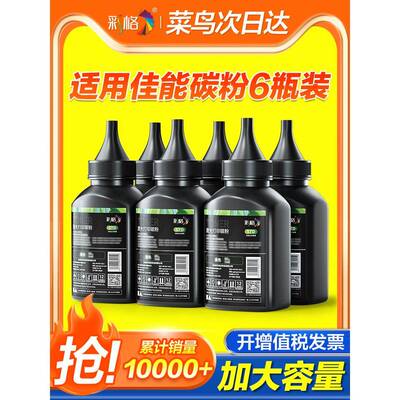 彩格适用佳能打印机墨粉LBP2900 3018 6018L碳粉MF3010 4410 4712