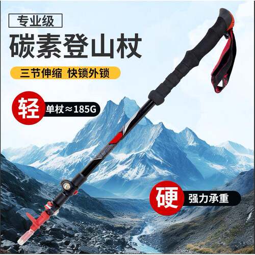 登山杖碳素超轻伸缩碳纤维男女款轻便手杖户外徒步爬山装备
