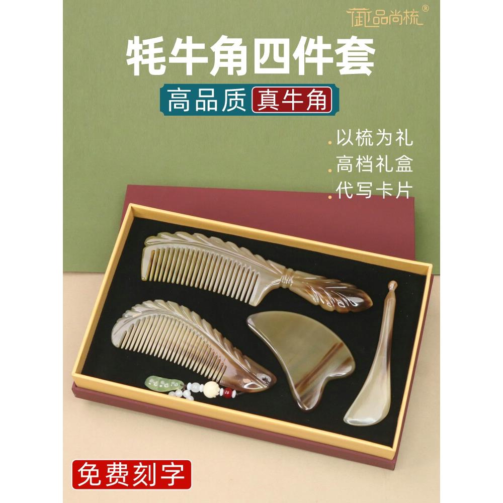 纯天然正宗牦牛角梳子高档礼盒套装送给妈妈和女朋友