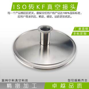 极速ISO转KF变径转接头25异径40不锈钢管件63法兰80卡盘100非标定
