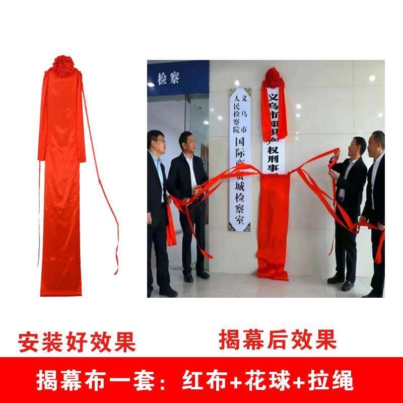 揭幕红布花球揭牌仪式牌匾招牌开业红色绸布绸缎铜牌揭幕布展示架