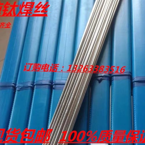 好货厂家直销钛焊丝/ERTi1/Ti2/Ti3/Ti4/Ti7/ERTi-6钛合金焊丝 钛