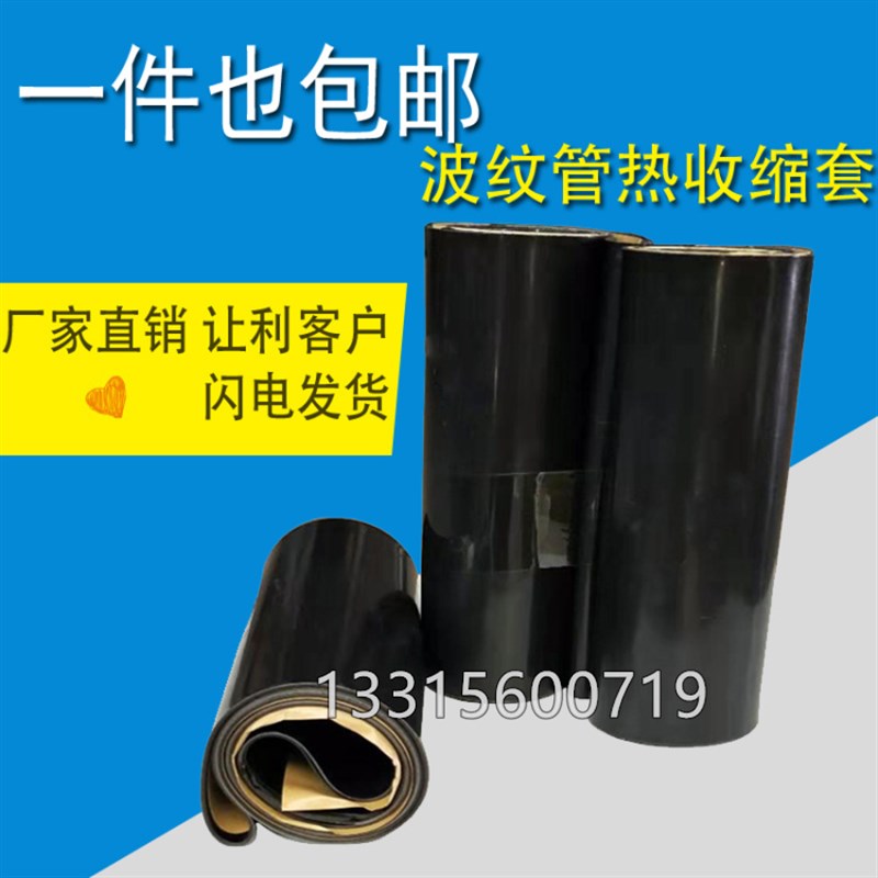 热收缩套200-1800波纹管热收缩套 含底胶钢带管热缩套300宽热缩带