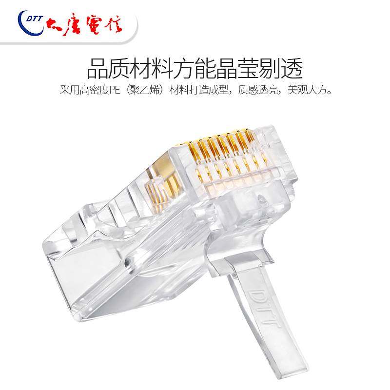 促销大唐电信超五类5类网路线水晶头8芯镀金RJ45电脑高速连接头包