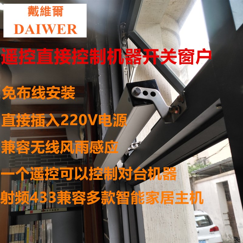 下雨自动关窗器 雨水感应器天窗 电动遥控天窗 智能门窗 雨水一体