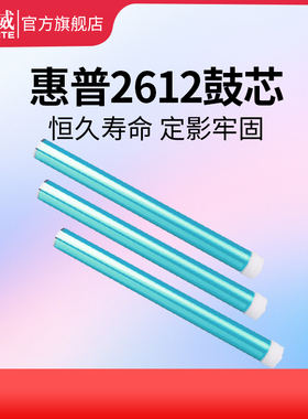 。天威M1硒适用惠普Q2612A hp1010 1015印表机鼓 1018 1020005 3