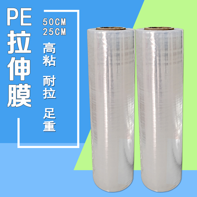 50/25厘米宽拉伸膜PE缠绕拉伸膜托盘包装膜柔性拉伸缠绕膜包装膜