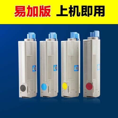 极速。适合OKI C711dn粉盒C710dn彩色光打印机墨盒粉仓C710激n碳