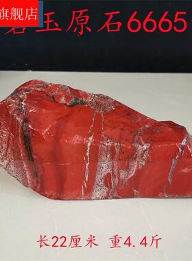 碎碧南非石红玉石大块鸡血红色原鱼装饰小摆件雕刻石头毛料缸石料