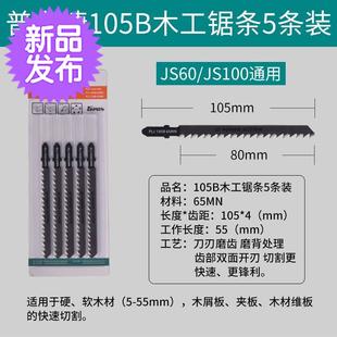 手工曲线锯锯条曲线锯锯片电动曲线锯木工线锯多n功能拉花锯