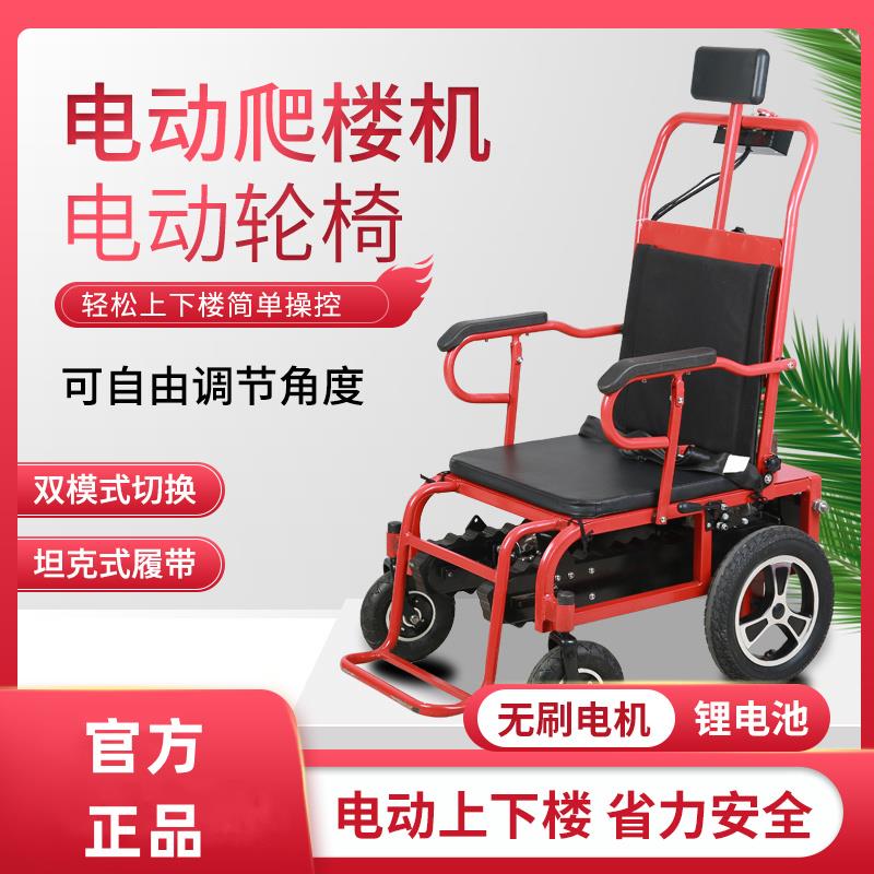 电动载人爬楼机老人可折叠履带爬楼神器电动爬楼梯轮椅航空铝