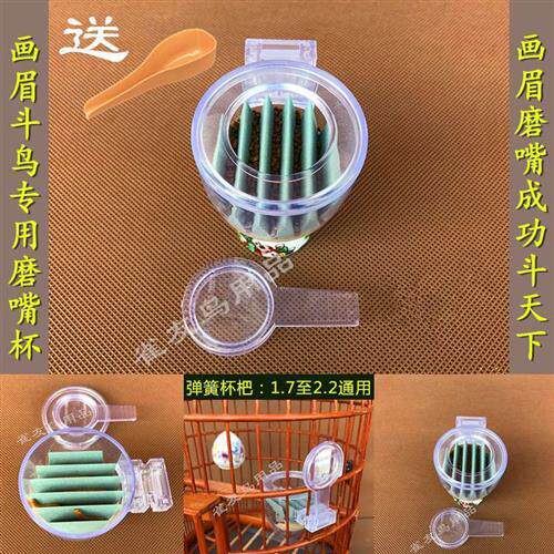 推荐新款画眉鸟塑料磨嘴杯修嘴杯磨嘴器修飞嘴修峯钩长嘴修歪嘴鸟