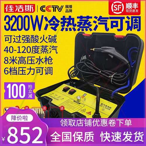 -佳洁斯高温压蒸汽清洁机地暖脉冲水热管道油烟机空调清洗一体家