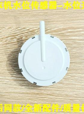 适用中意洗衣机水位XQB55855G XQB45195Q327 YX100水位感测器