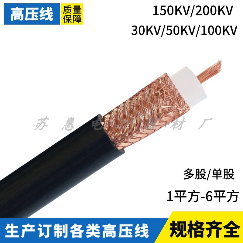 50KV100KV150/200kv防静电高压线植绒机电缆抗干扰纯铜高压屏蔽线