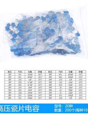 200个20种规格 蓝色插件磁片瓷介电容 1KV/2KV/3KV高压瓷片电容包