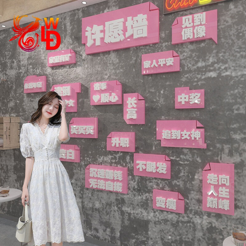 唯利多嘉宴新款网红店打卡拍照墙区互动酒吧装饰品场背景布置留言