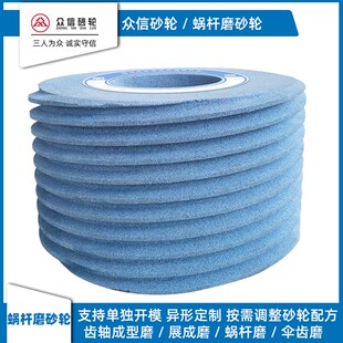 珩齿磨 伞齿磨 蜗杆磨砂轮非标定制SG磨料开齿机 展成磨 轴成型磨