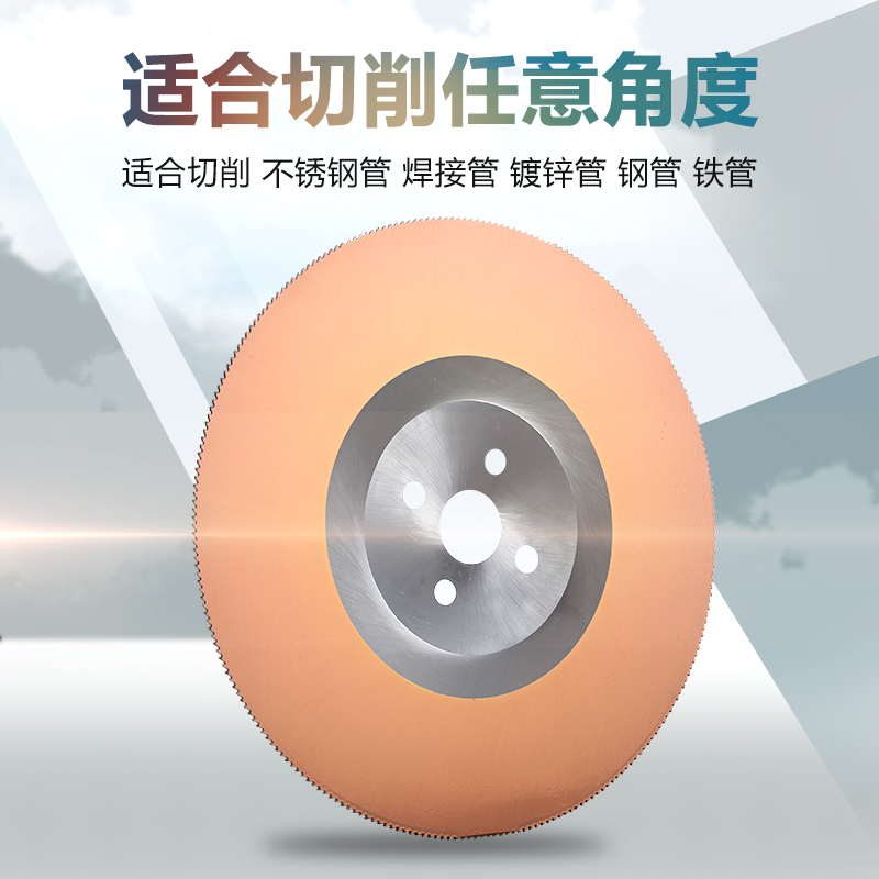 销M42高速网圆锯片 含钴 切不锈钢管铁管 切管机切割片275 300 35