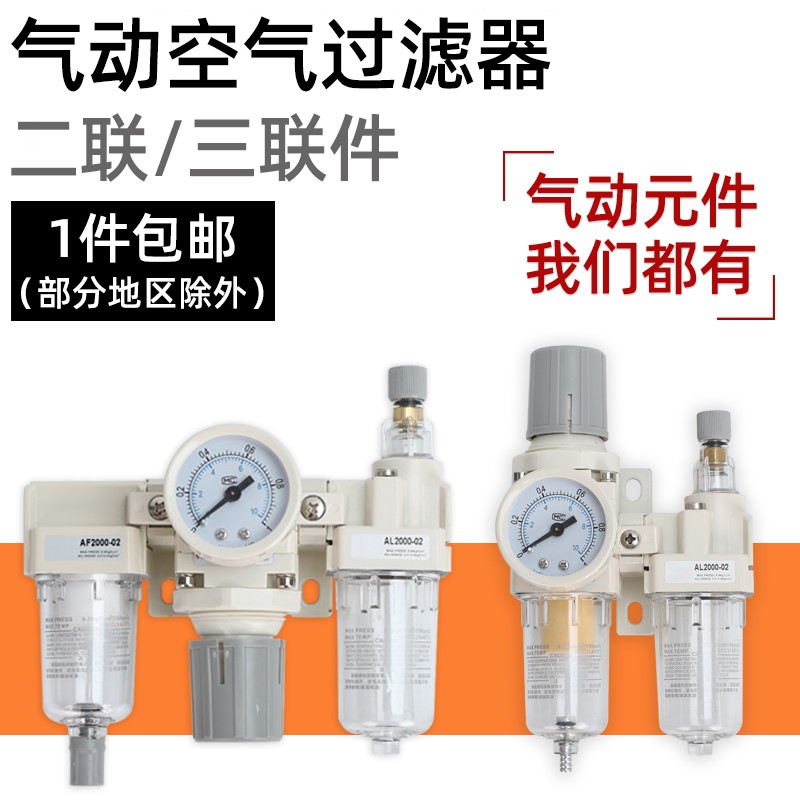 气源处理器二联件AC2010-02气动泵空压机油水分离过滤器自动排水