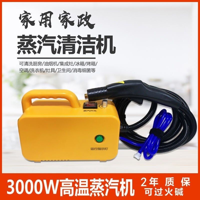 家电清洗设备空调2高温高压蒸汽清洁机一体多功能油烟机导