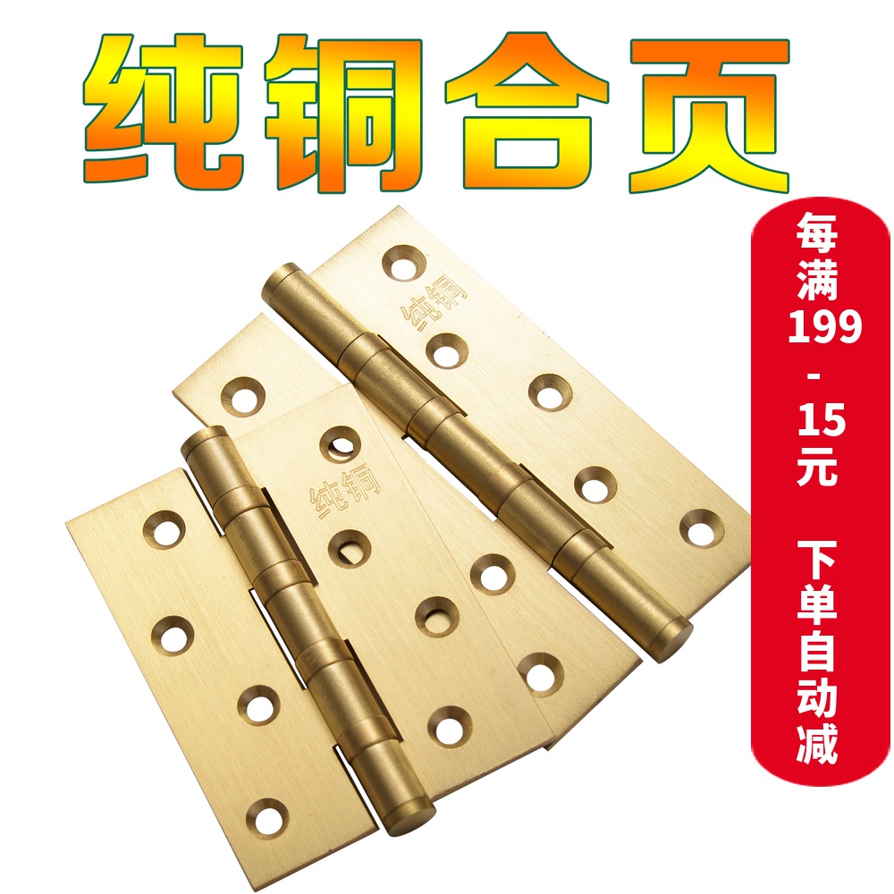 纯铜合页平开活页别墅房门4寸5寸全铜拉丝折页木门合叶黄铜门吸