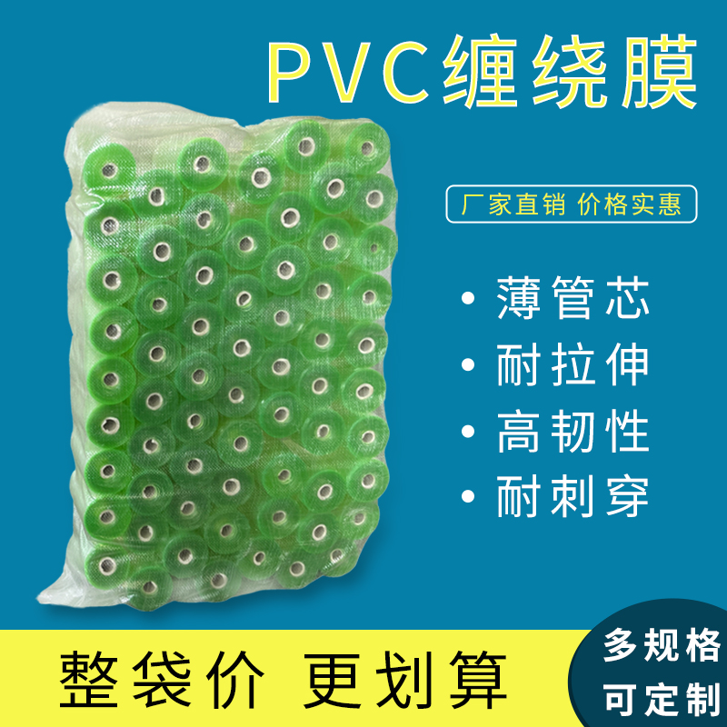 厂销工业缠绕膜515cmPVC电线膜包装膜嫁接膜拉伸打包膜小卷线盒品