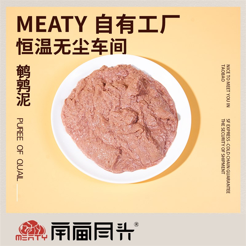 Meaty生骨肉 整只鹌鹑泥微米级骨肉泥猫全期单一蛋白主食罐头