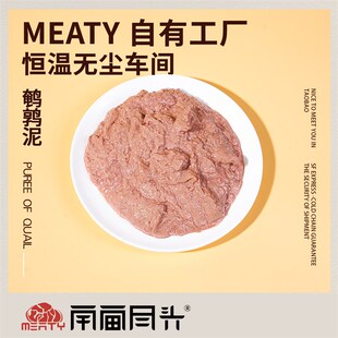 Meaty生骨肉 整只鹌鹑泥微米级骨肉泥猫全期单一蛋白主食罐头