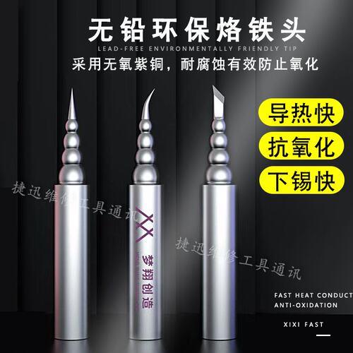 好货。梦翔宝塔型飞线无铅烙铁头 内热式936通用型直弯尖小刀头焊