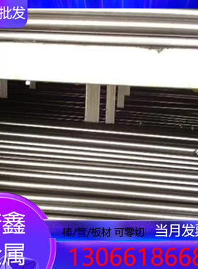现货S32100不锈钢圆棒 圆钢 光圆 光棒 不锈钢板 薄板 中厚板 锻