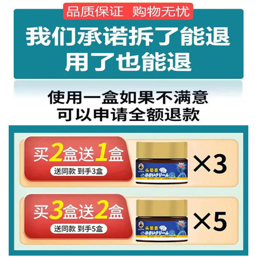 极速十万人都在用 头不晕脑不鸣 头部健康 买2送1