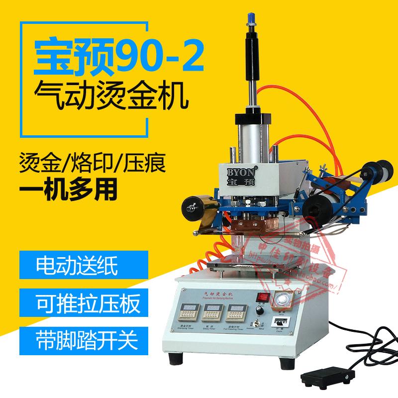 *。90-n2牌机烫气动卷纸机压痕烫金宝预烙印9字片机名机皮革自动1