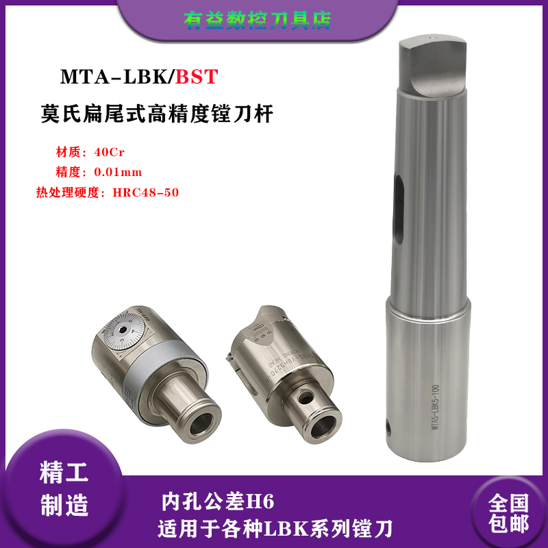 莫氏粗镗刀柄MTA-LBK1/2/3/4/5/6/BST-100L/125L铣床镗床刀杆扁尾