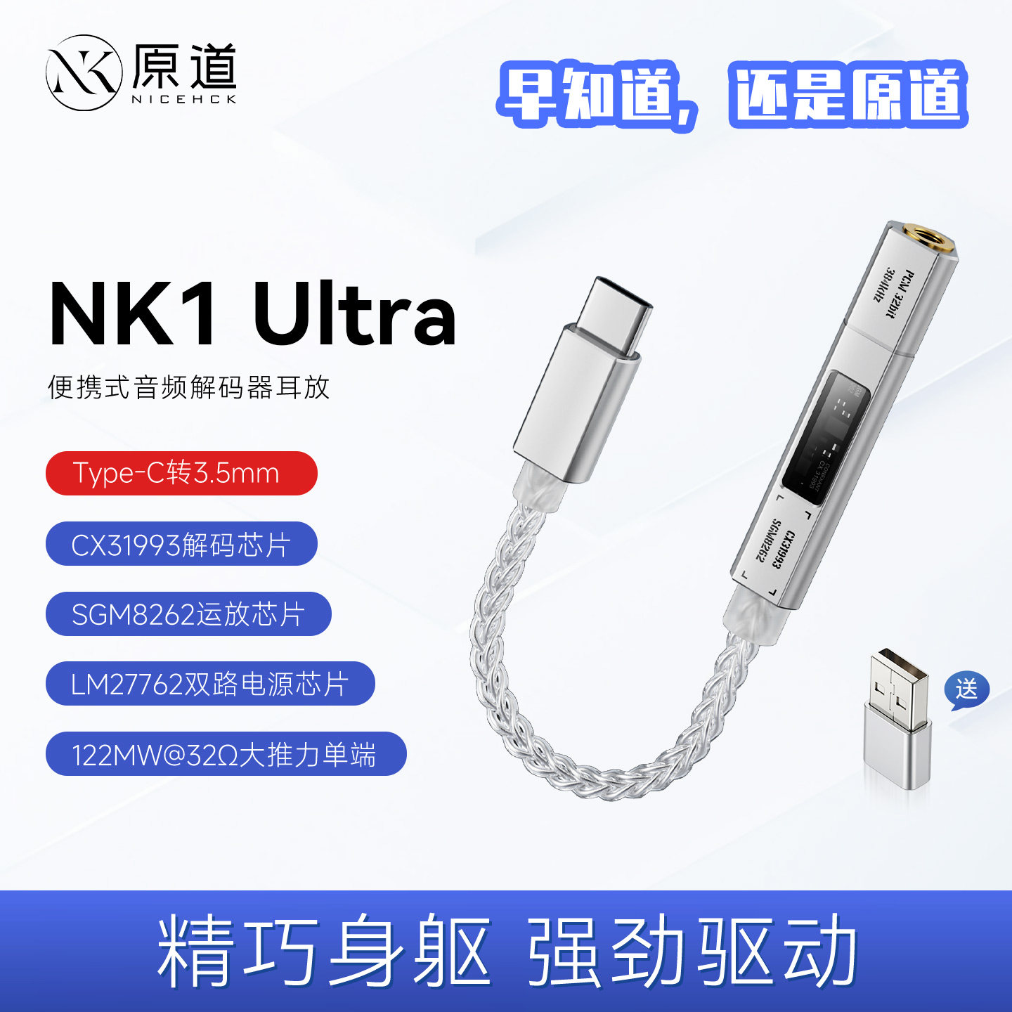 原道NK1 Ultra音频解码器大推力便携耳放手机电脑音箱TypeC小尾巴