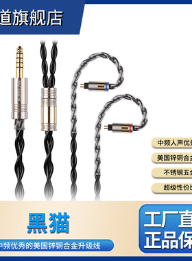 原道YUANDAO BlackCat黑猫4股锌铜合金线油浸升级线HiFi耳机N5005