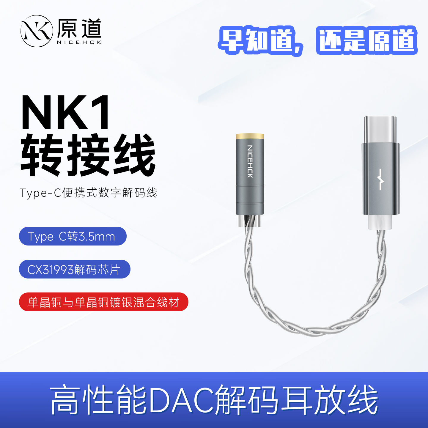 原道 NK1转接线Type-C原道小尾巴CX31993音频HiFi解码线耳放线