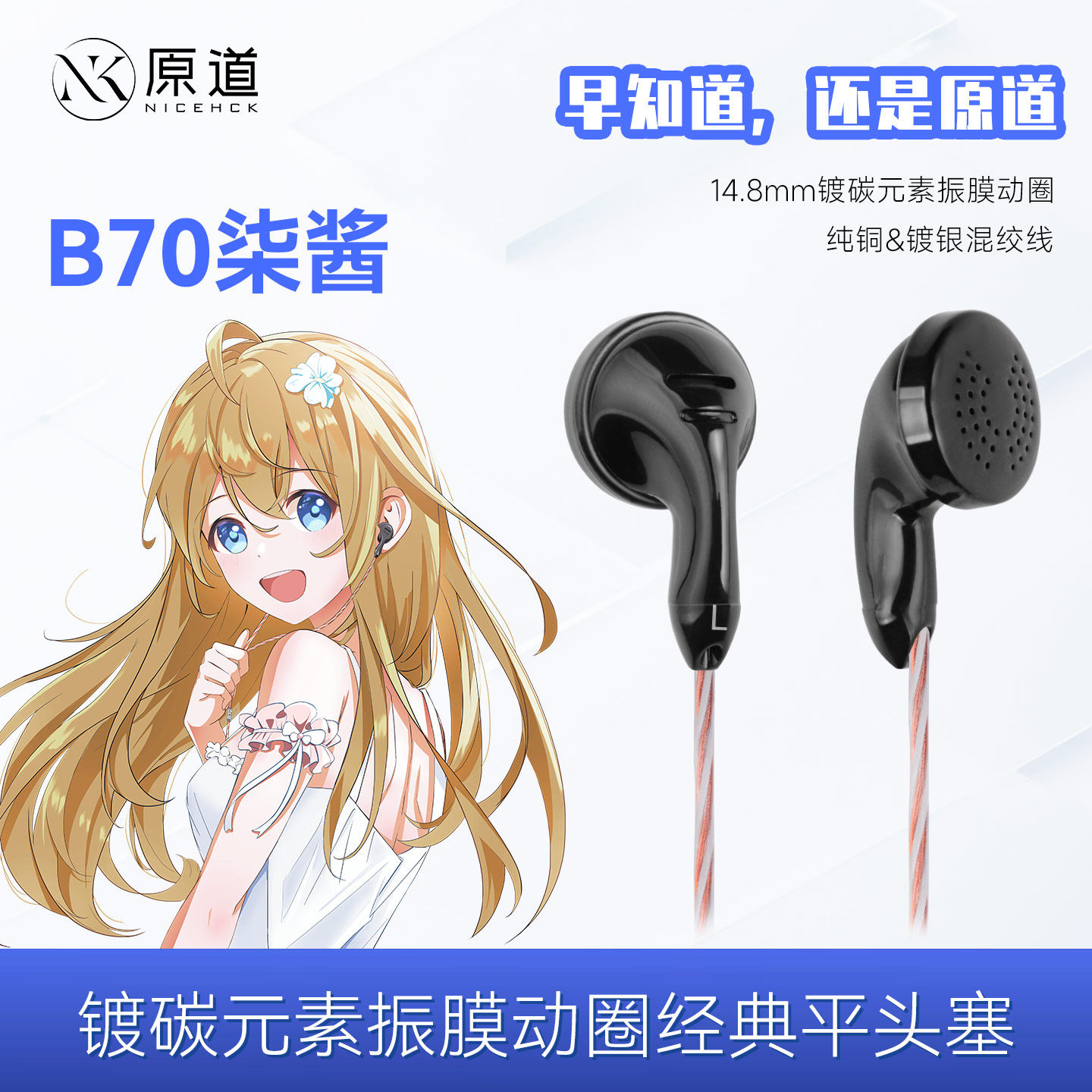 原道B70柒酱平头塞发烧hifi耳机高保真高音质人声流行麦克风睡眠
