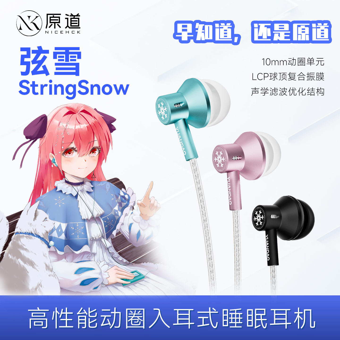 原道弦雪入耳式二次元耳机有线HiFi高音质电脑手机3.5mm圆孔TYPEC
