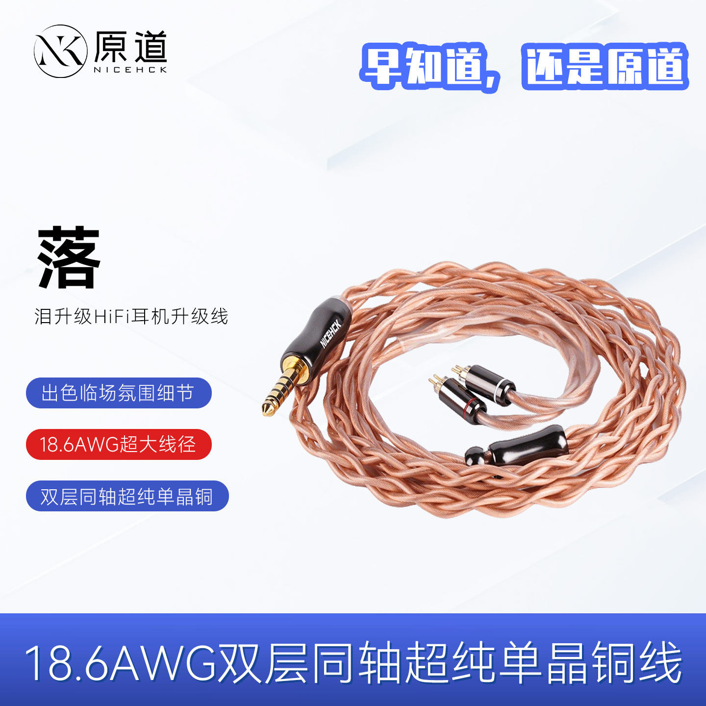 YUANDAO原道落升级线单晶铜泪升级可换HIFI发烧耳机线