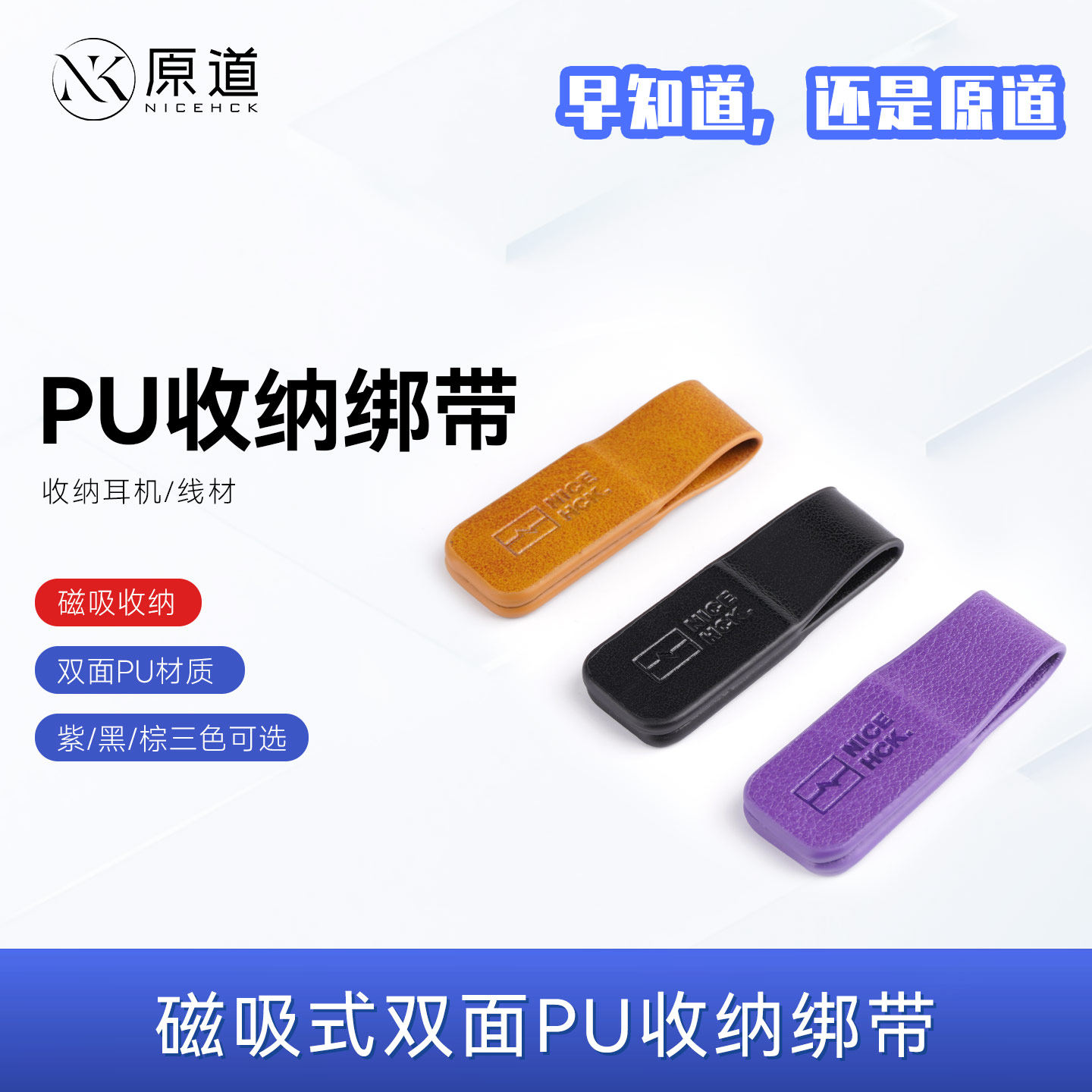 原道YUANDAO磁吸式PU皮质收纳绑带耳机绕线束线理线器扎带线皮扣图片