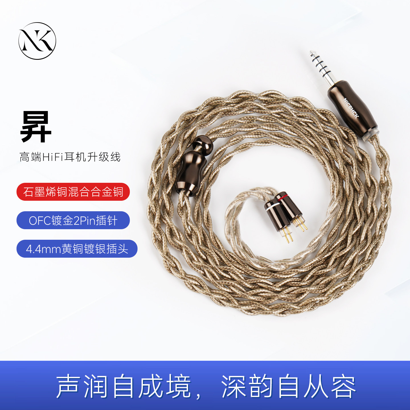 原道无迹昇耳机升级线HiFi发烧高音质音频4.4平衡OFC镀金2Pin插针