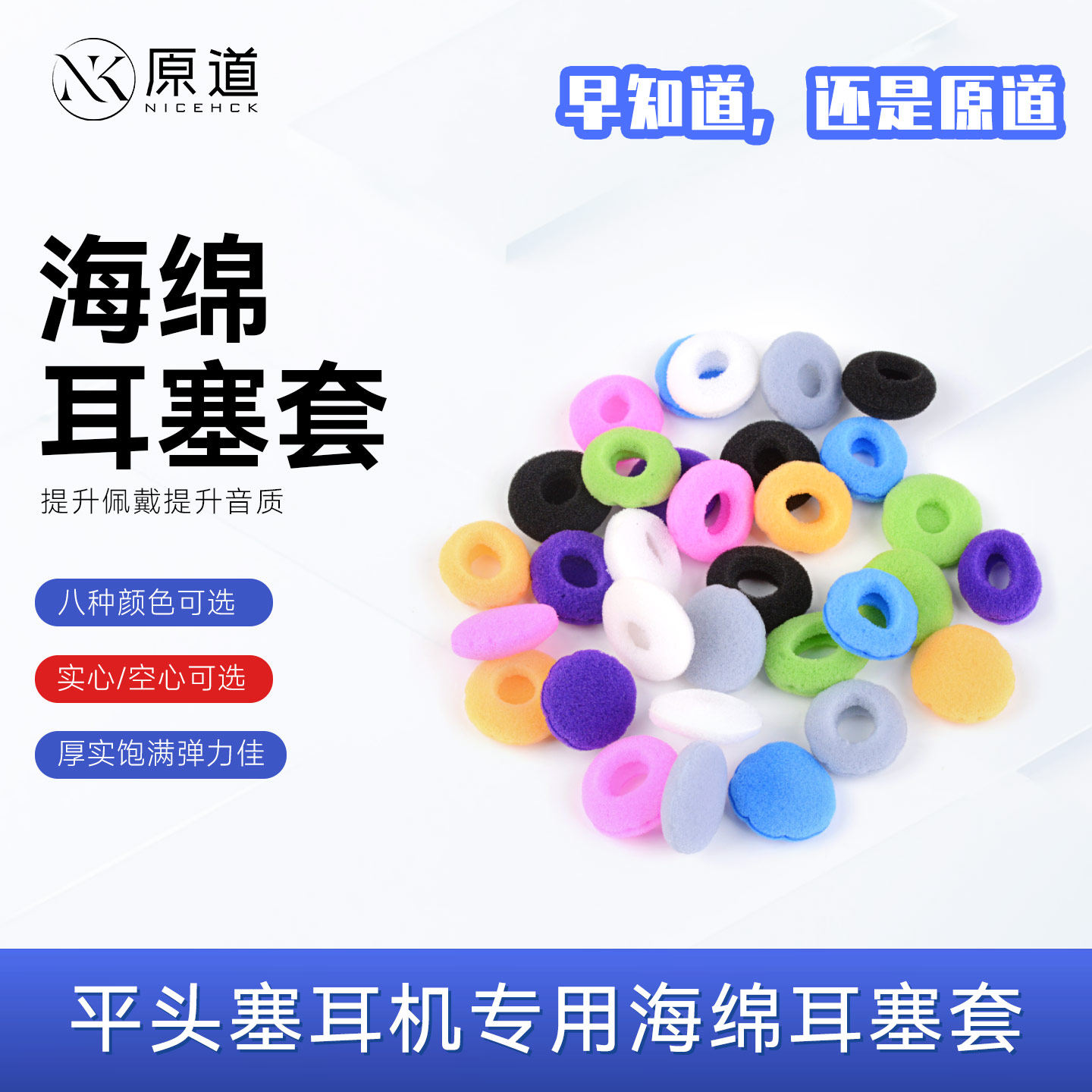 原道YUANDAO耳机平头塞海绵套垫加厚高弹力中空全包耳帽通用