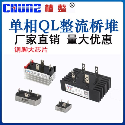 椿整整流器单相整流桥QL35A50A100A1600V桥堆桥式QLF大功率24v